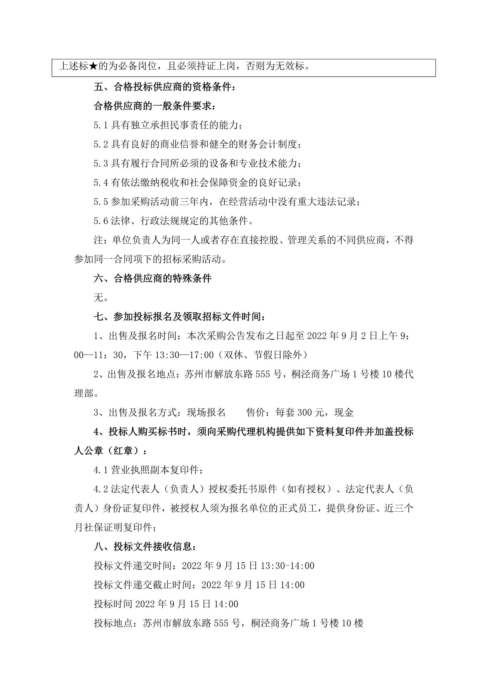 万家邻里生涯广场、江宙路生涯中心和新金都饭店保安、保洁效劳招标通告_3.jpg